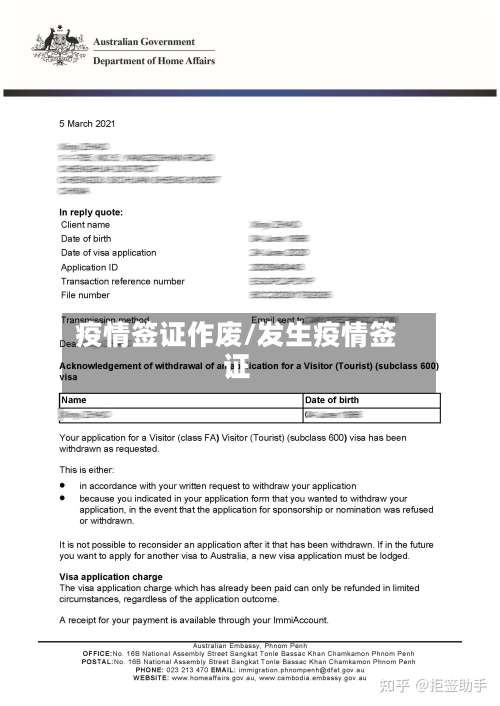 疫情签证作废/发生疫情签证-第2张图片