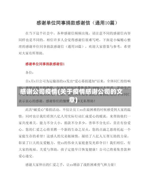 感谢公司疫情(关于疫情感谢公司的文章)