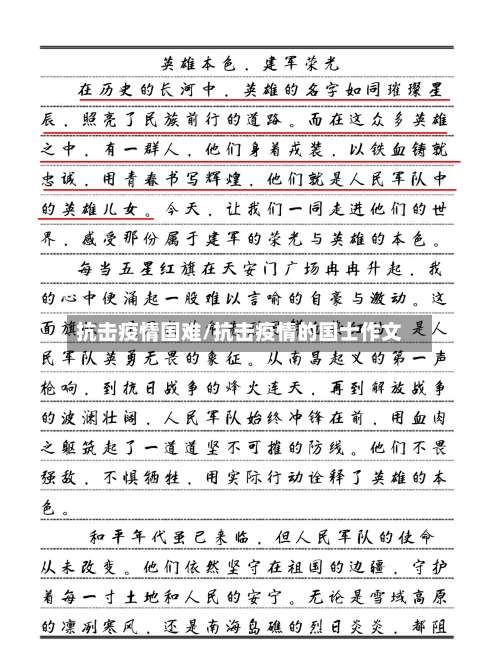 抗击疫情国难/抗击疫情的国士作文