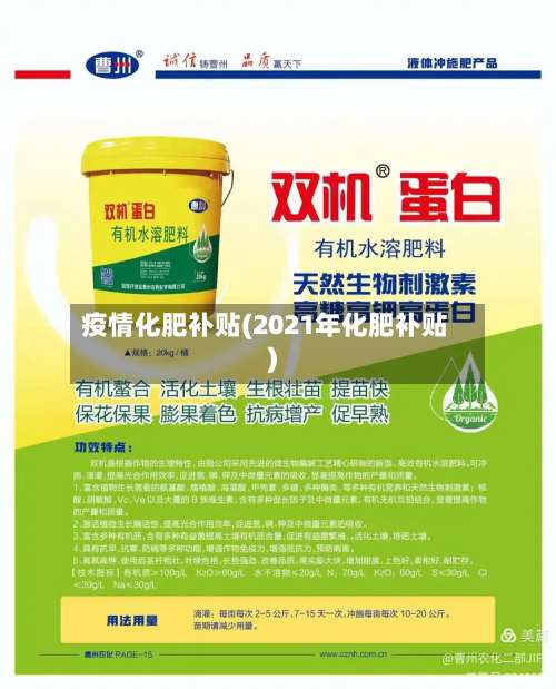 疫情化肥补贴(2021年化肥补贴)-第2张图片