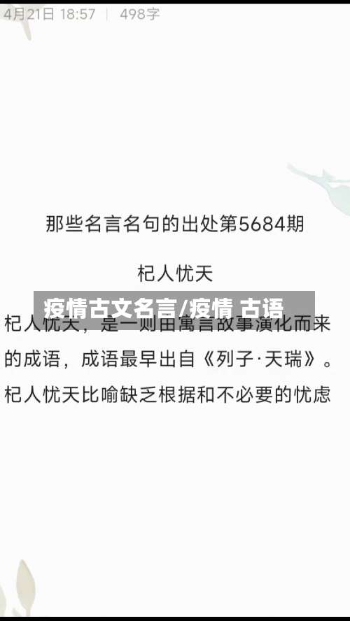 疫情古文名言/疫情 古语-第2张图片