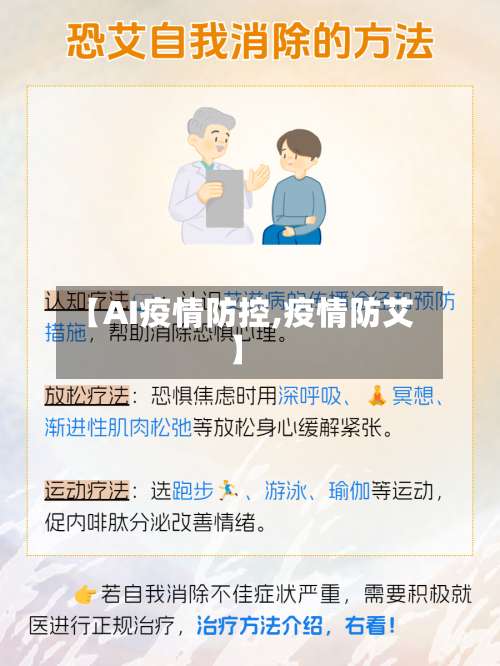 【AI疫情防控,疫情防艾】