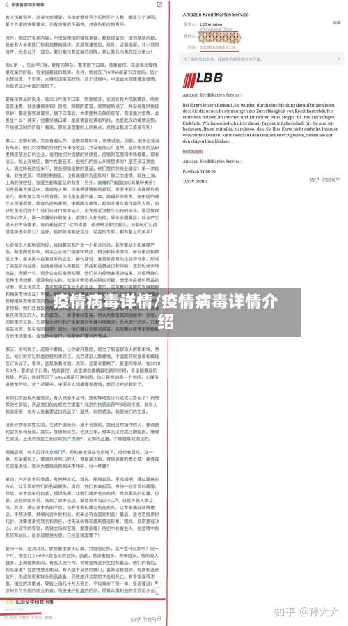 疫情病毒详情/疫情病毒详情介绍