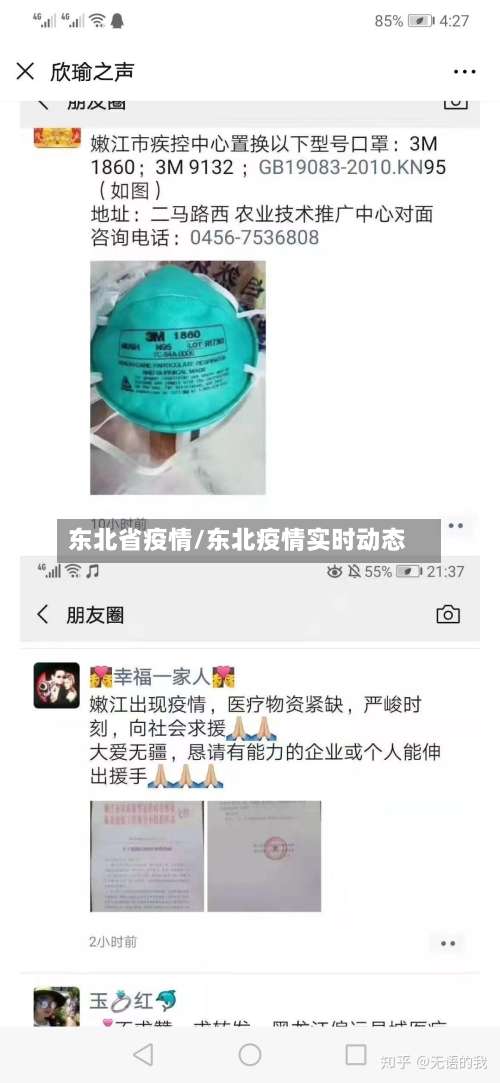 东北省疫情/东北疫情实时动态