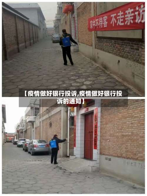 【疫情做好银行投诉,疫情做好银行投诉的通知】-第3张图片