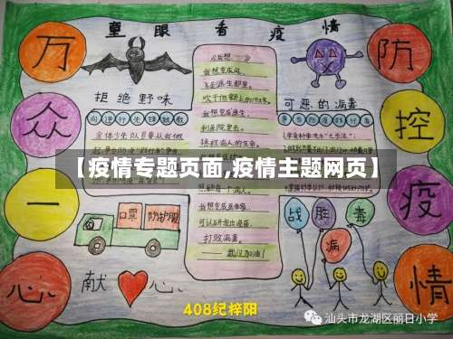 【疫情专题页面,疫情主题网页】-第2张图片