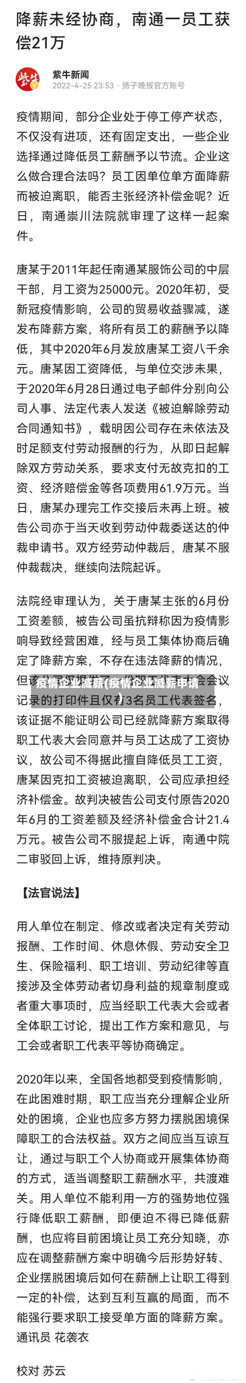 疫情企业减薪(疫情企业减薪申请)-第2张图片