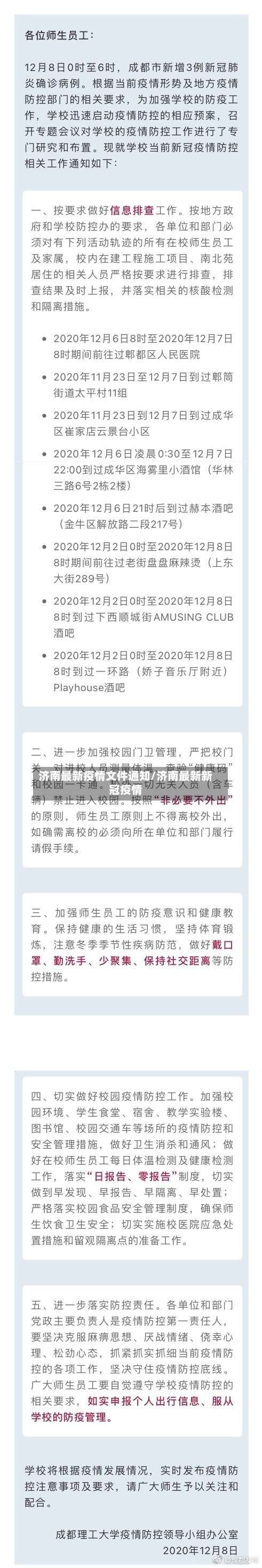 济南最新疫情文件通知/济南最新新冠疫情-第2张图片