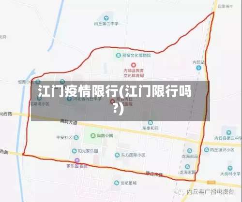 江门疫情限行(江门限行吗?)-第3张图片