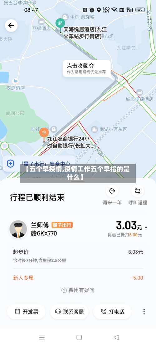 【五个早疫情,疫情工作五个早指的是什么】