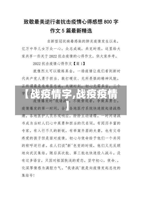 【战疫情字,战疫疫情】