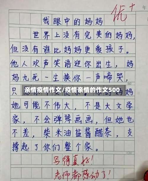 亲情疫情作文/疫情亲情的作文500-第2张图片