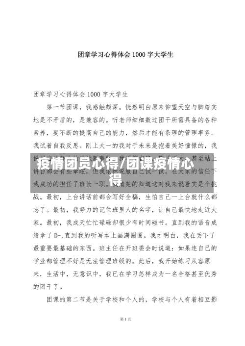 疫情团员心得/团课疫情心得-第2张图片