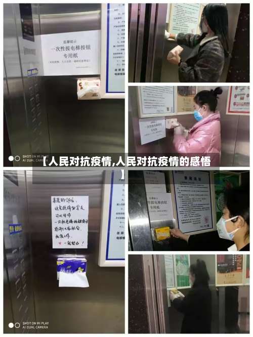 【人民对抗疫情,人民对抗疫情的感悟】