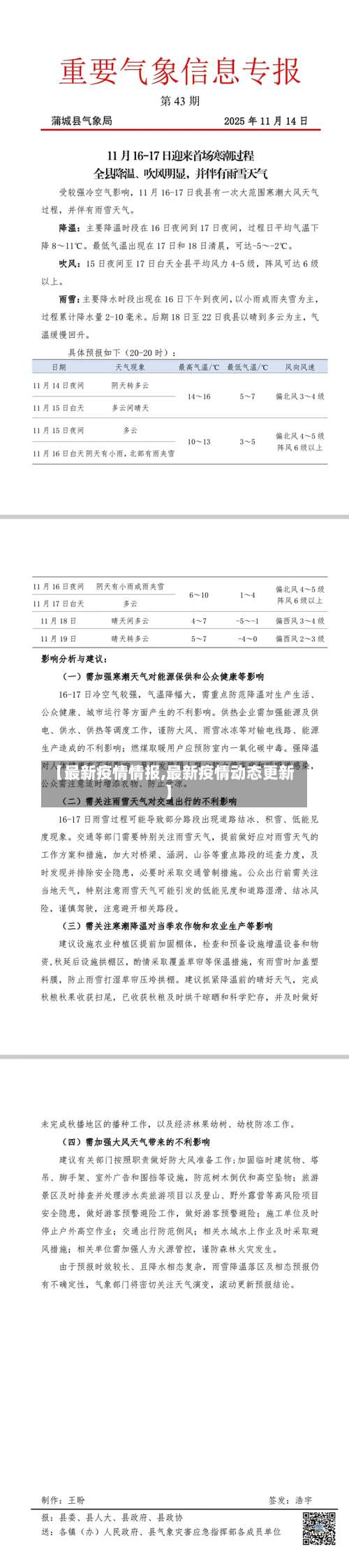 【最新疫情情报,最新疫情动态更新】-第2张图片