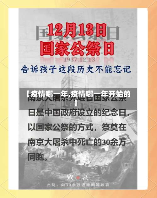 【疫情哪一年,疫情哪一年开始的】