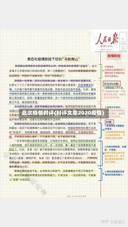 此次疫情时评(时评文章2020疫情)-第2张图片