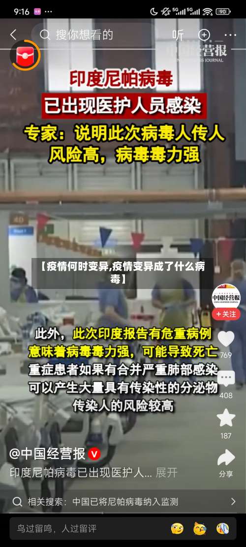 【疫情何时变异,疫情变异成了什么病毒】-第2张图片