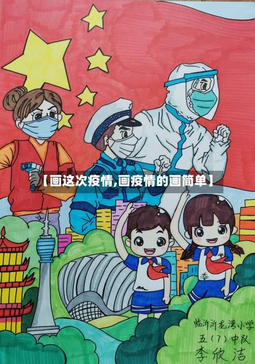 【画这次疫情,画疫情的画简单】-第3张图片