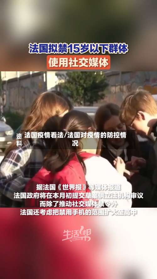 法国疫情看法/法国对疫情的防控情况-第3张图片