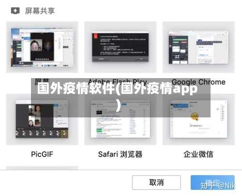 国外疫情软件(国外疫情app)-第2张图片