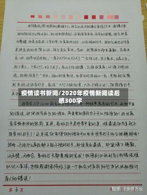 疫情读书新闻/2020年疫情新闻读后感300字-第2张图片