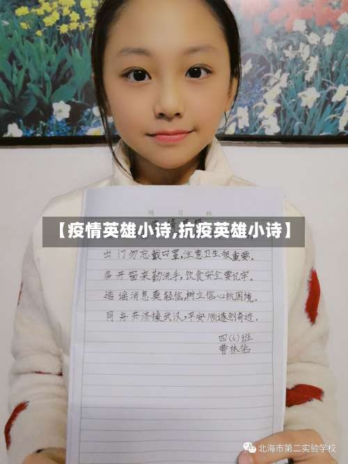 【疫情英雄小诗,抗疫英雄小诗】