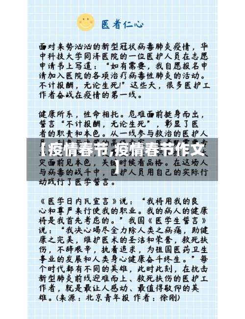 【疫情春节,疫情春节作文】