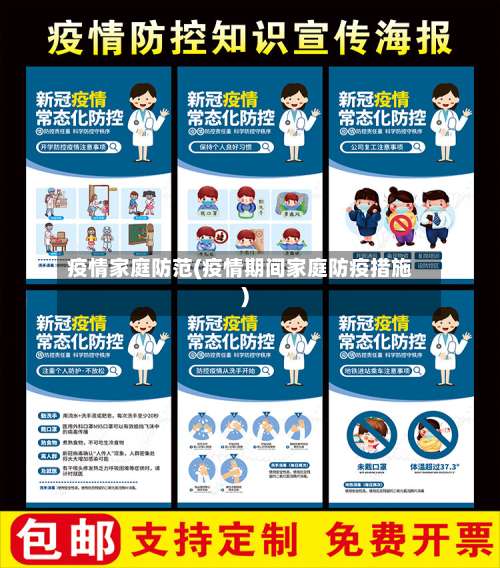 疫情家庭防范(疫情期间家庭防疫措施)-第2张图片