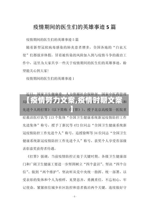 【疫情努力文案,疫情时期文案】-第2张图片