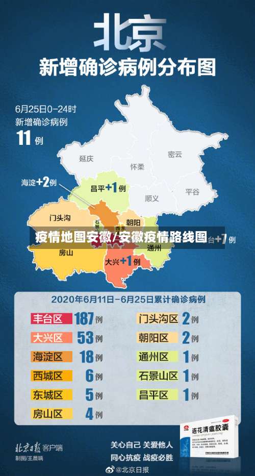 疫情地图安徽/安徽疫情路线图-第3张图片