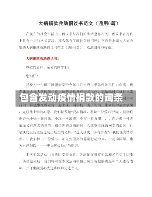 包含发动疫情捐款的词条