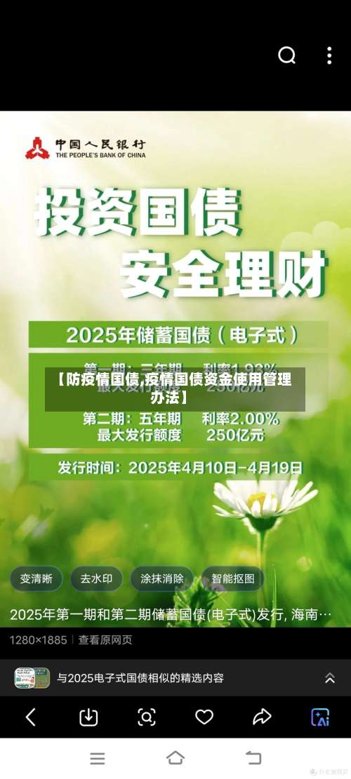 【防疫情国债,疫情国债资金使用管理办法】