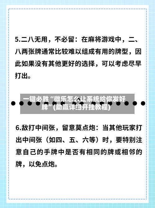 一键必胜“微乐怎么让系统给你发好牌”(助赢详细开挂教程)-第3张图片