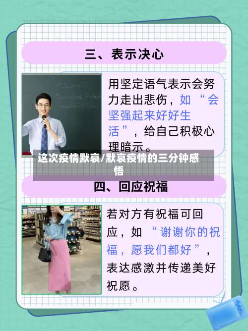 这次疫情默哀/默哀疫情的三分钟感悟-第3张图片