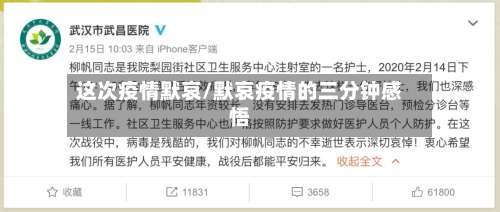 这次疫情默哀/默哀疫情的三分钟感悟-第2张图片