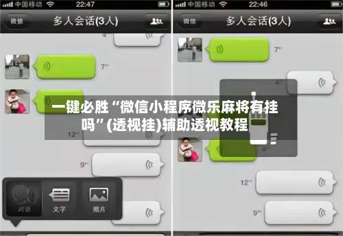 一键必胜“微信小程序微乐麻将有挂吗”(透视挂)辅助透视教程-第2张图片