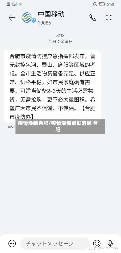 疫情最新合肥/疫情最新数据消息 合肥