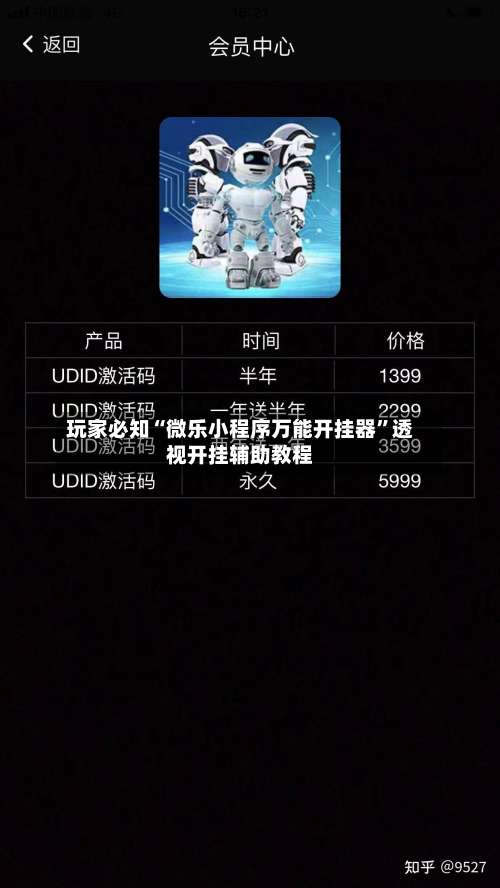 玩家必知“微乐小程序万能开挂器	”透视开挂辅助教程-第2张图片