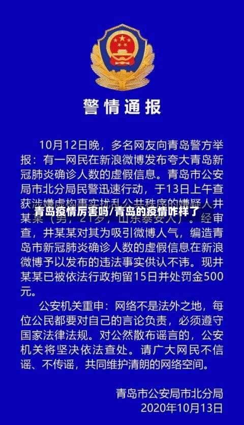 青岛疫情厉害吗/青岛的疫情咋样了