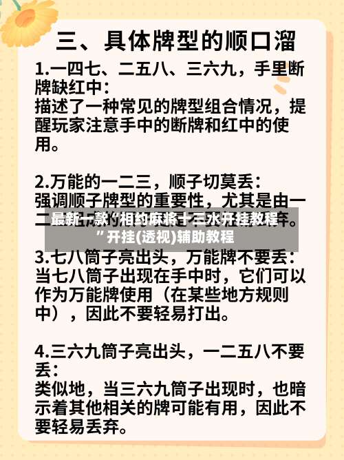 最新一款“相约麻将十三水开挂教程”开挂(透视)辅助教程-第2张图片