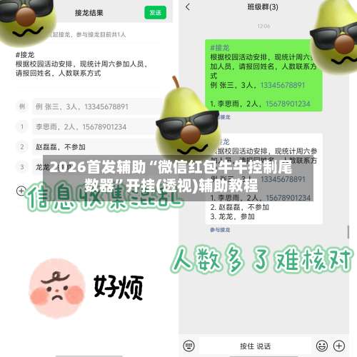 2026首发辅助“微信红包牛牛控制尾数器”开挂(透视)辅助教程-第3张图片