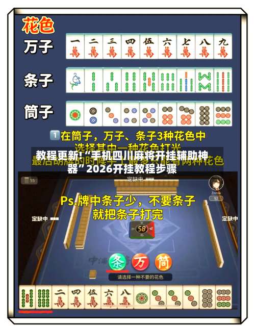教程更新!“手机四川麻将开挂辅助神器”2026开挂教程步骤-第2张图片