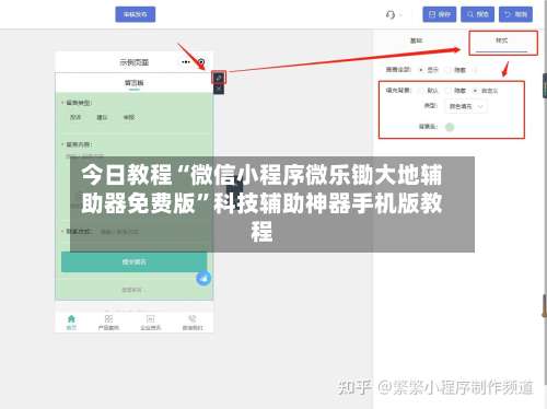 今日教程“微信小程序微乐锄大地辅助器免费版	”科技辅助神器手机版教程-第2张图片