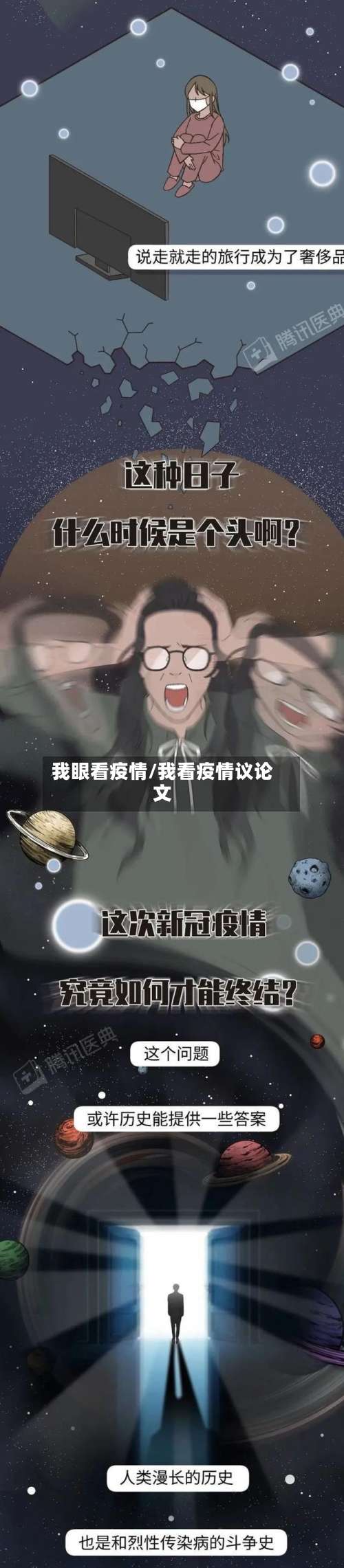 我眼看疫情/我看疫情议论文-第3张图片