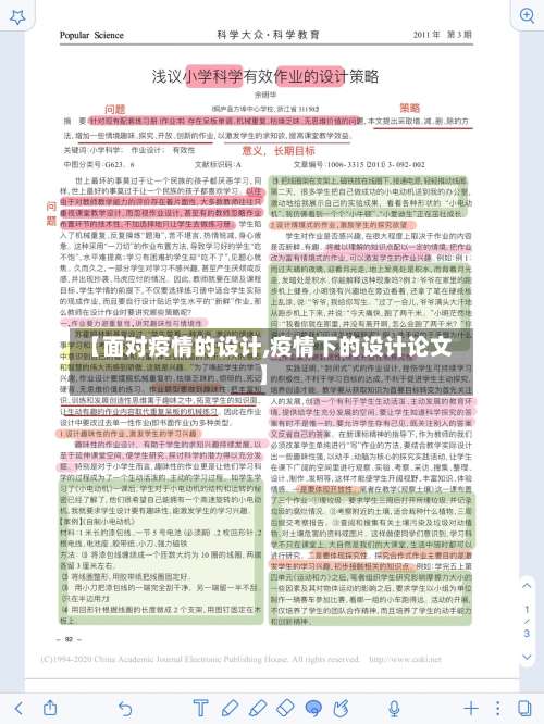 【面对疫情的设计,疫情下的设计论文】-第3张图片