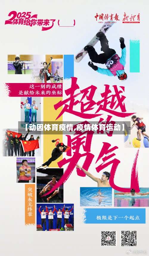 【动因体育疫情,疫情体育运动】-第2张图片