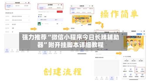 强力推荐“微信小程序今日长牌辅助器”附开挂脚本详细教程-第2张图片