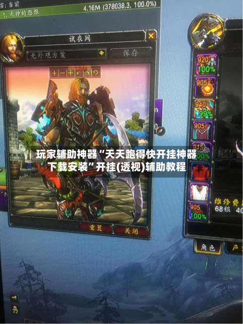 玩家辅助神器“天天跑得快开挂神器下载安装”开挂(透视)辅助教程-第2张图片