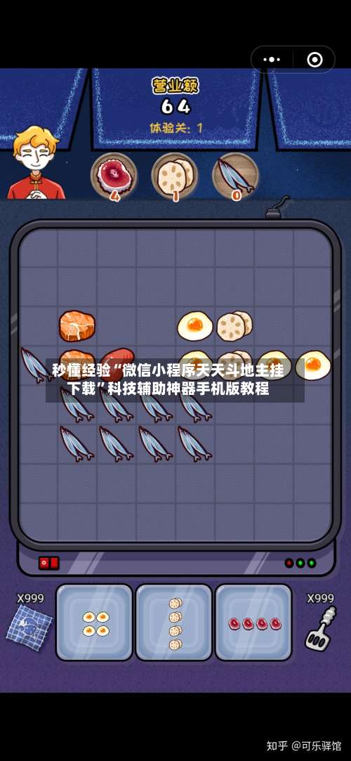 秒懂经验“微信小程序天天斗地主挂下载”科技辅助神器手机版教程-第2张图片